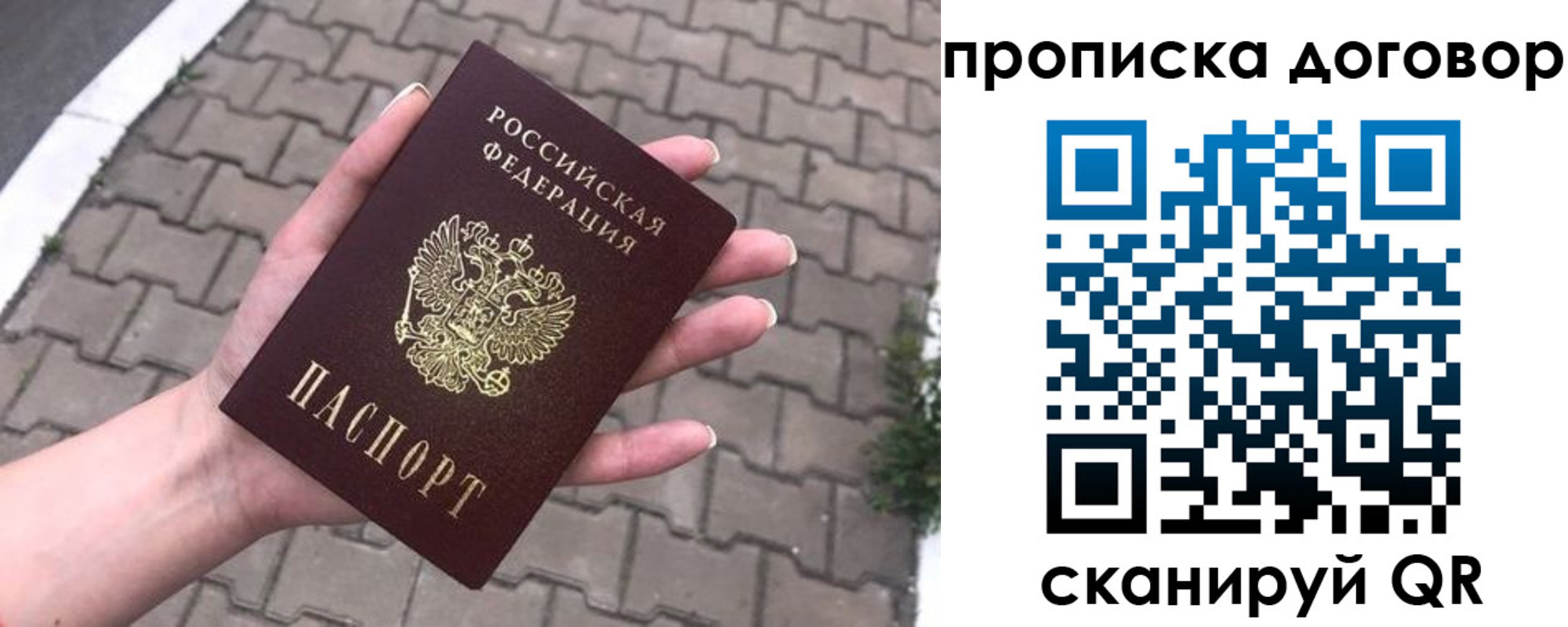 купить прописку в Учалы
