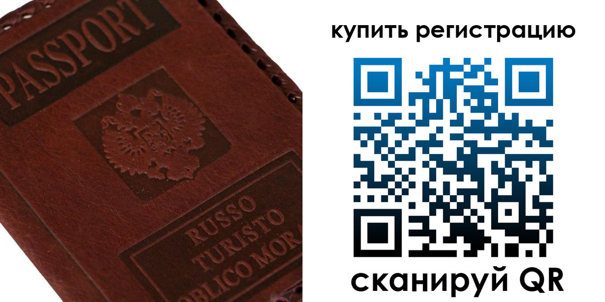 временная регистрация законно в Учалы