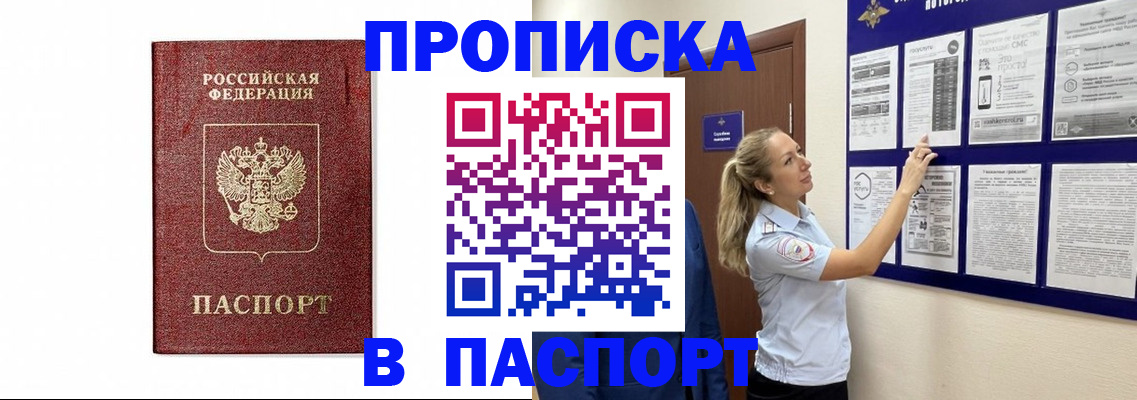прописка для работы в Учалы