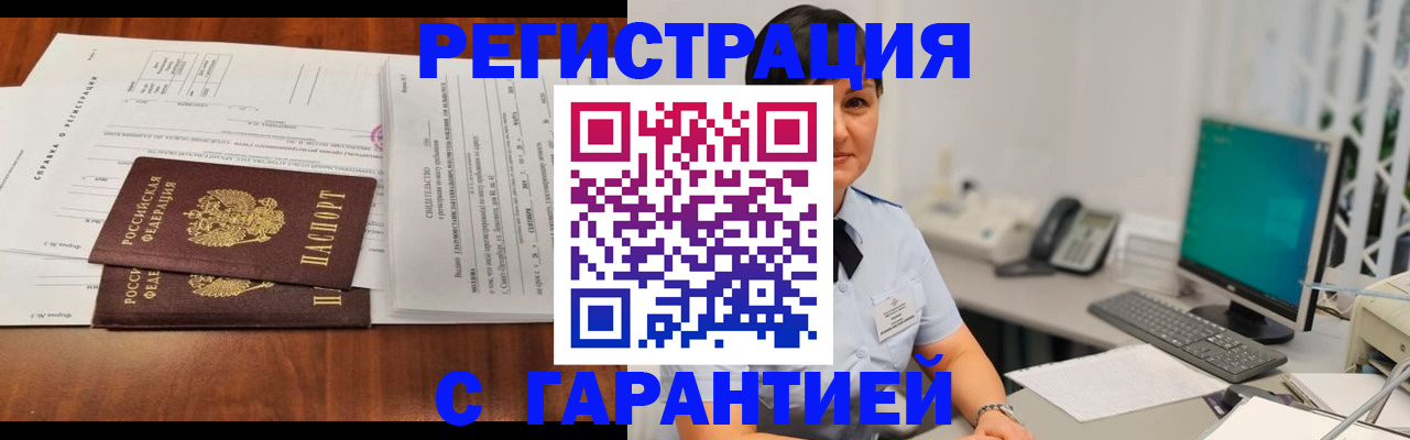 временная регистрация законно в Учалы