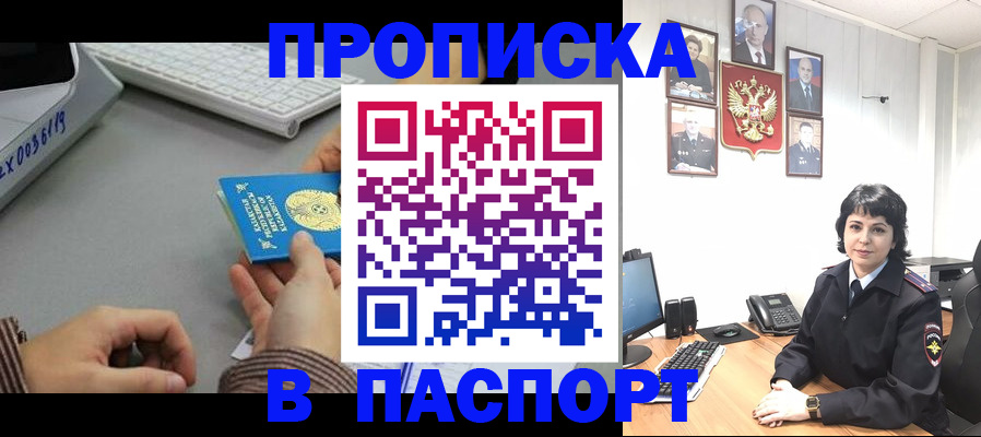 прописка в Учалы