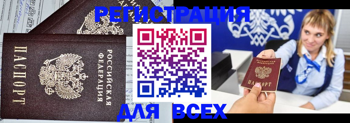 временная регистрация в Учалы