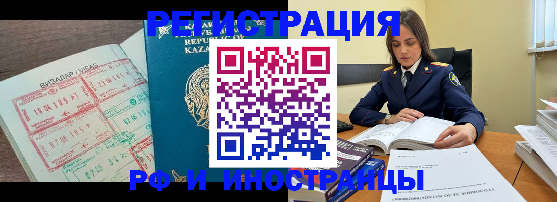 временная регистрация для всех в Учалы